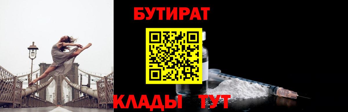 Янаул  БУТИРАТ бутандиол  БУТИРАТ  Вход с VPN 