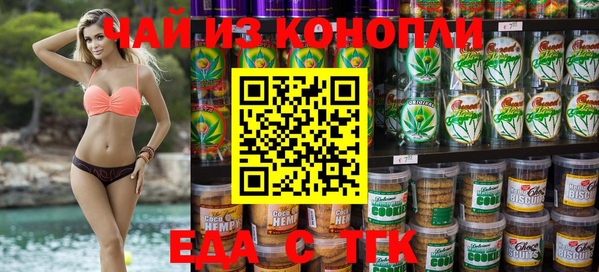 Янаул  Печенье с ТГК конопля  Вход с VPN 