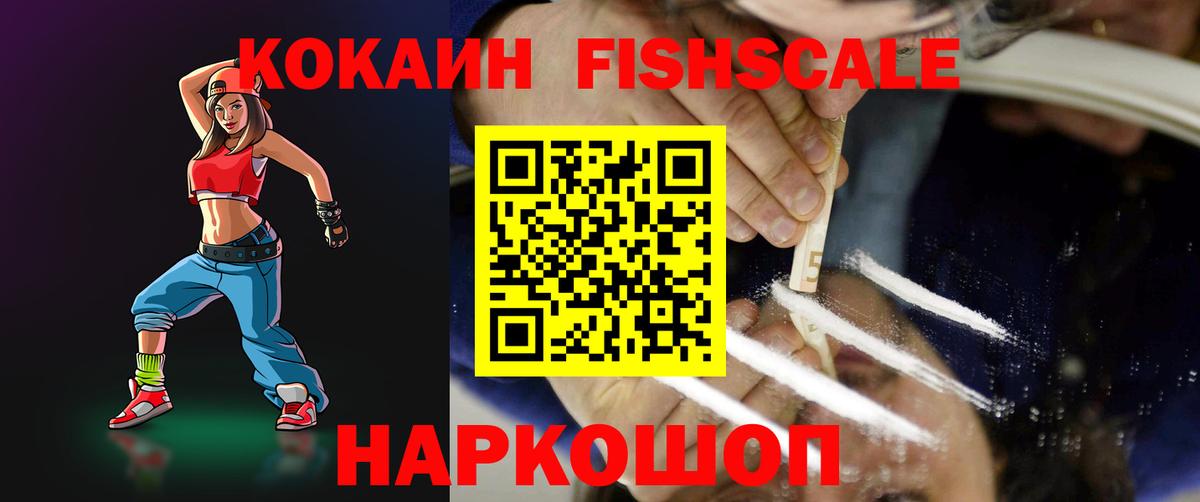 Cocaine FishScale Янаул