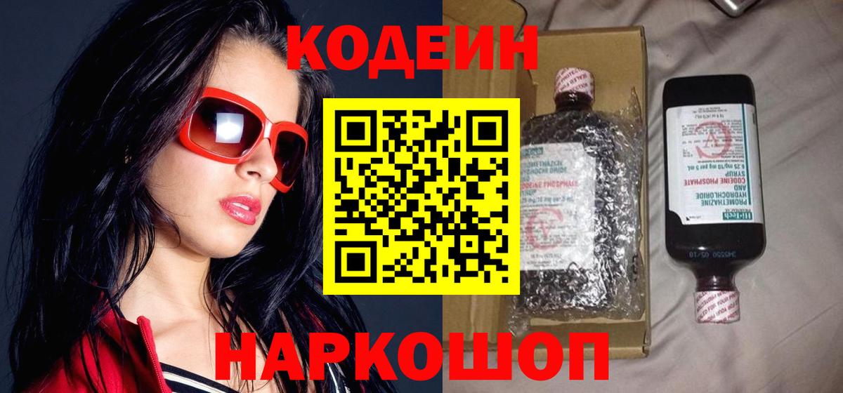 Кодеин Purple Drank Янаул