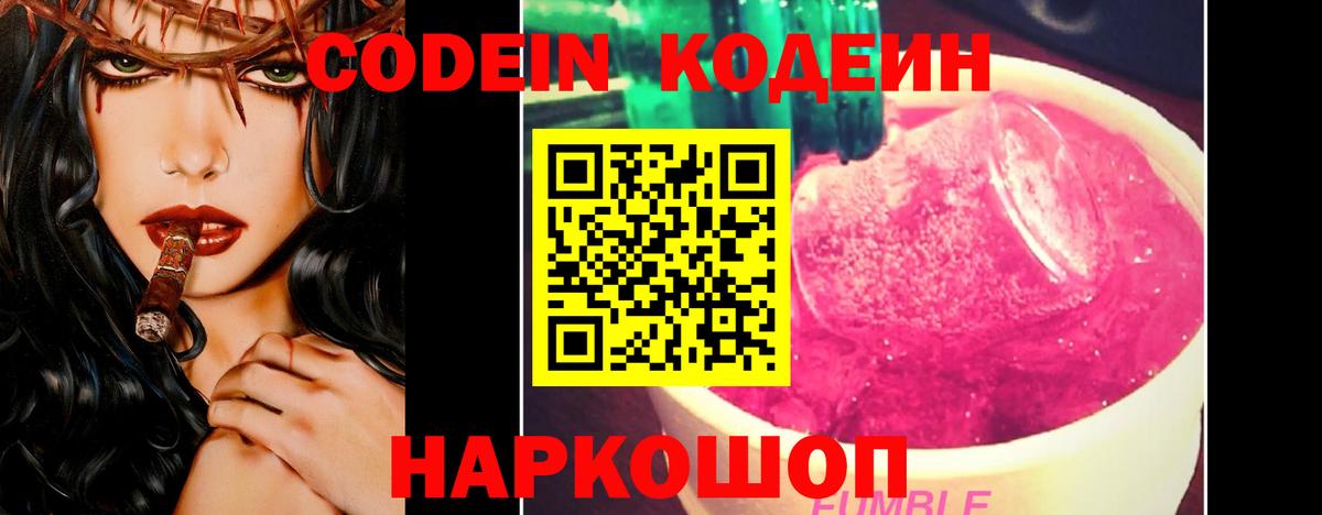 Кодеин напиток Lean (лин)  Codein Purple Drank  Янаул  Вход с VPN 