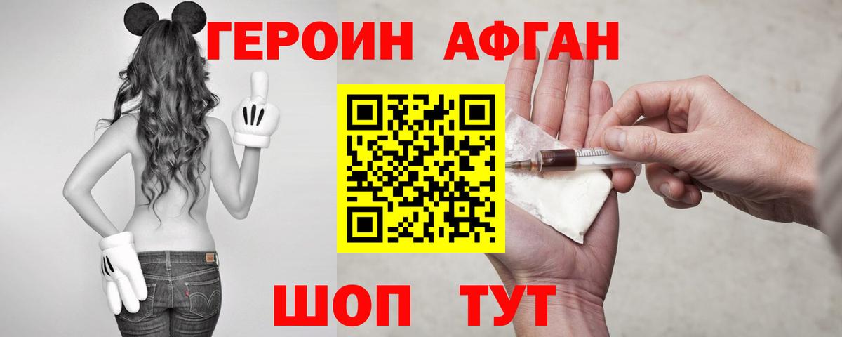 Героин хмурый Янаул