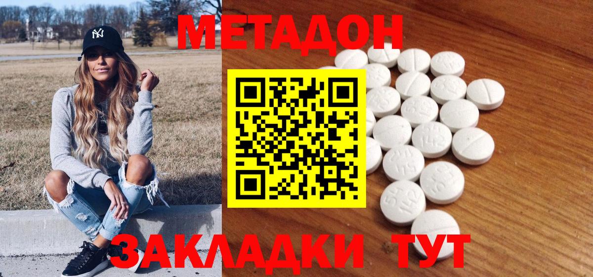 Янаул  МЕТАДОН кристалл  Вход с VPN 
